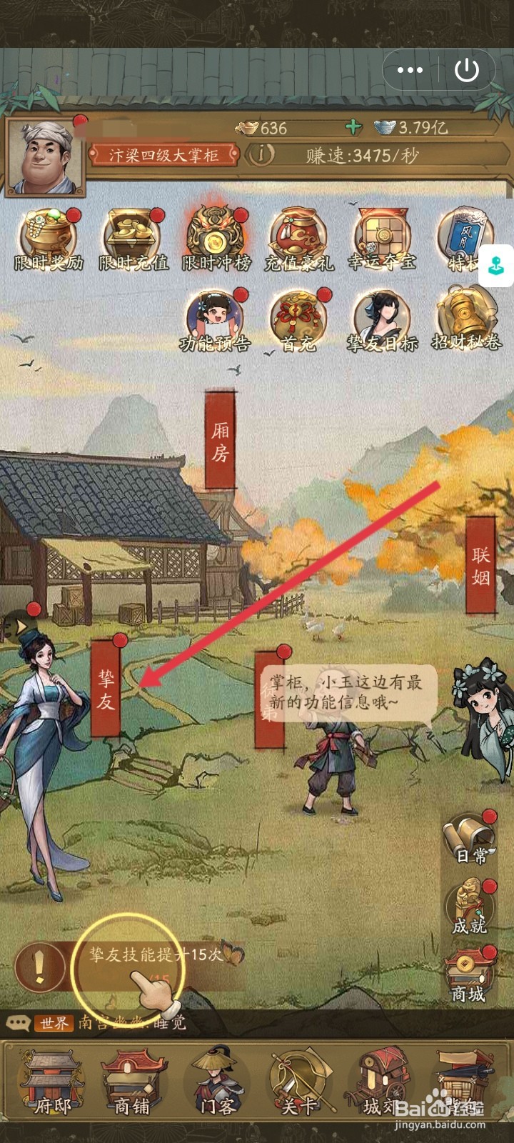 叫我大掌柜如何提升挚友的天生丽质挚友