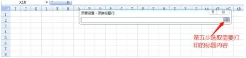 Excel表格里面如何将每一页都打印标题