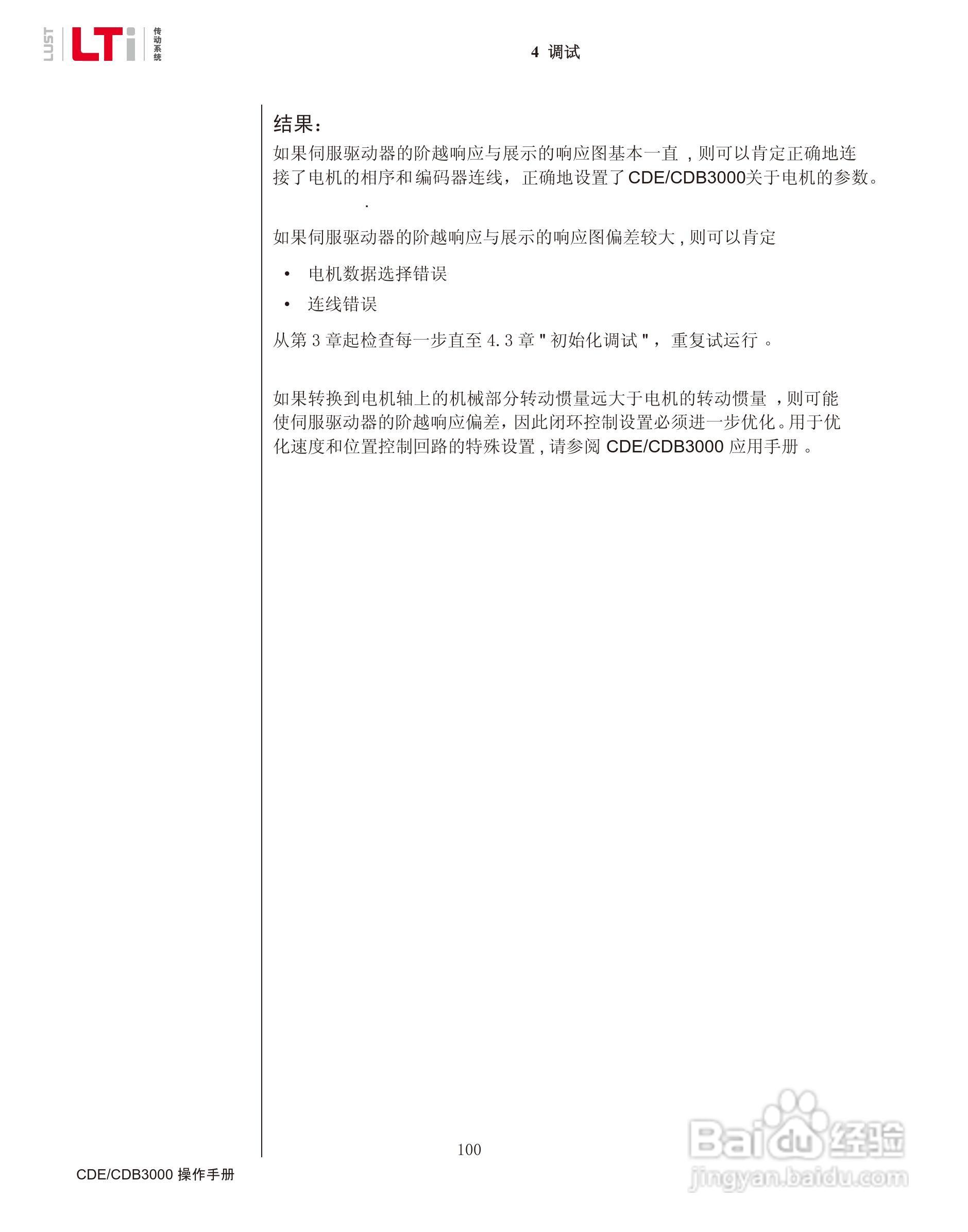 路斯特CDE34.168伺服驱动器操作手册:[10]