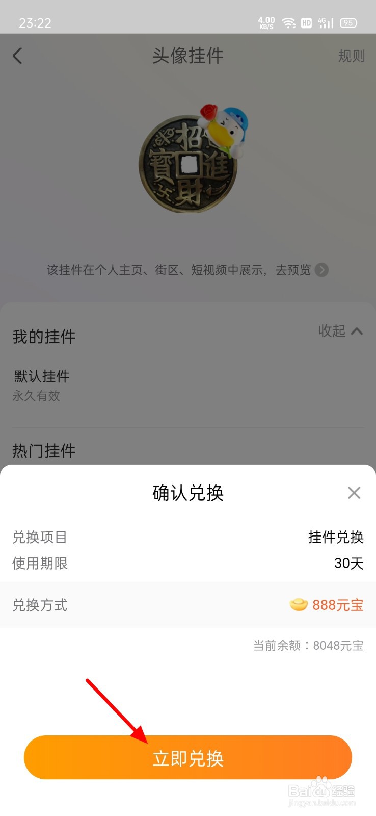 点淘怎么设置头像挂件