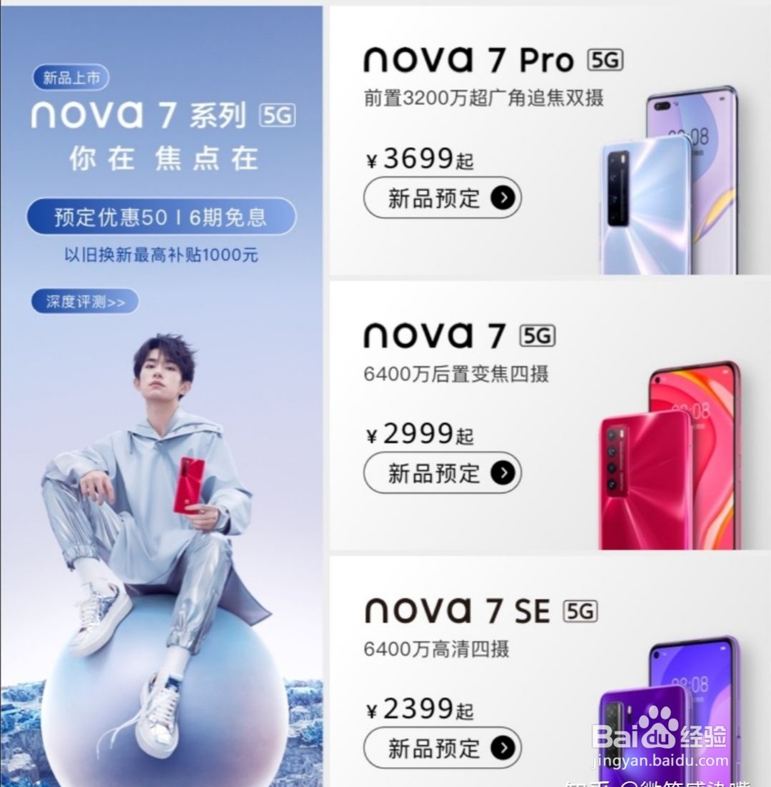华为nova7,荣耀30,荣耀V30,如何选择