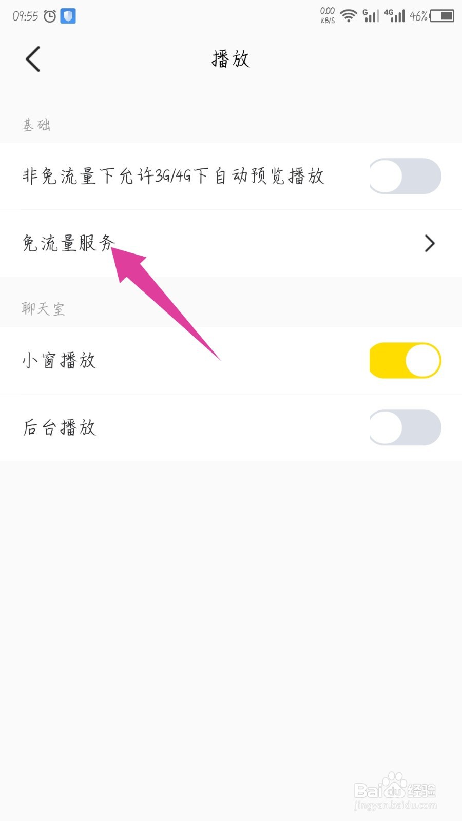 小鹿陪玩怎么激活腾讯王卡免流量服务
