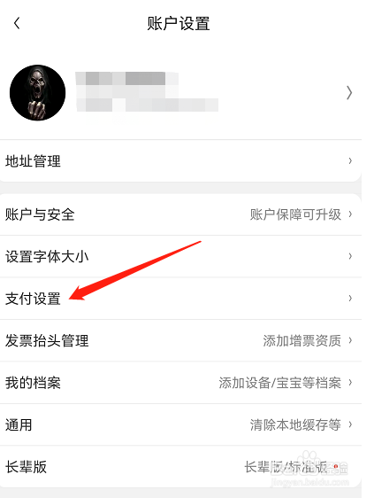 京东APP的默认付款方式在哪里可以找到