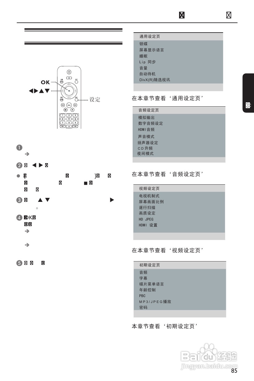 飞利浦DVP3986K/93 DVD播放机使用说明书:[2]