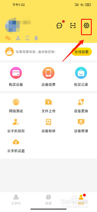 雷电云手机APP怎么清除缓存