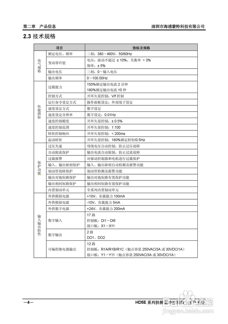海浦蒙特HD5E-4T037扶梯专用驱动控制器用户手册:[2]
