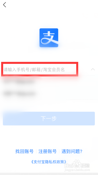 支付宝一个手机号两个账号怎么登录另一个