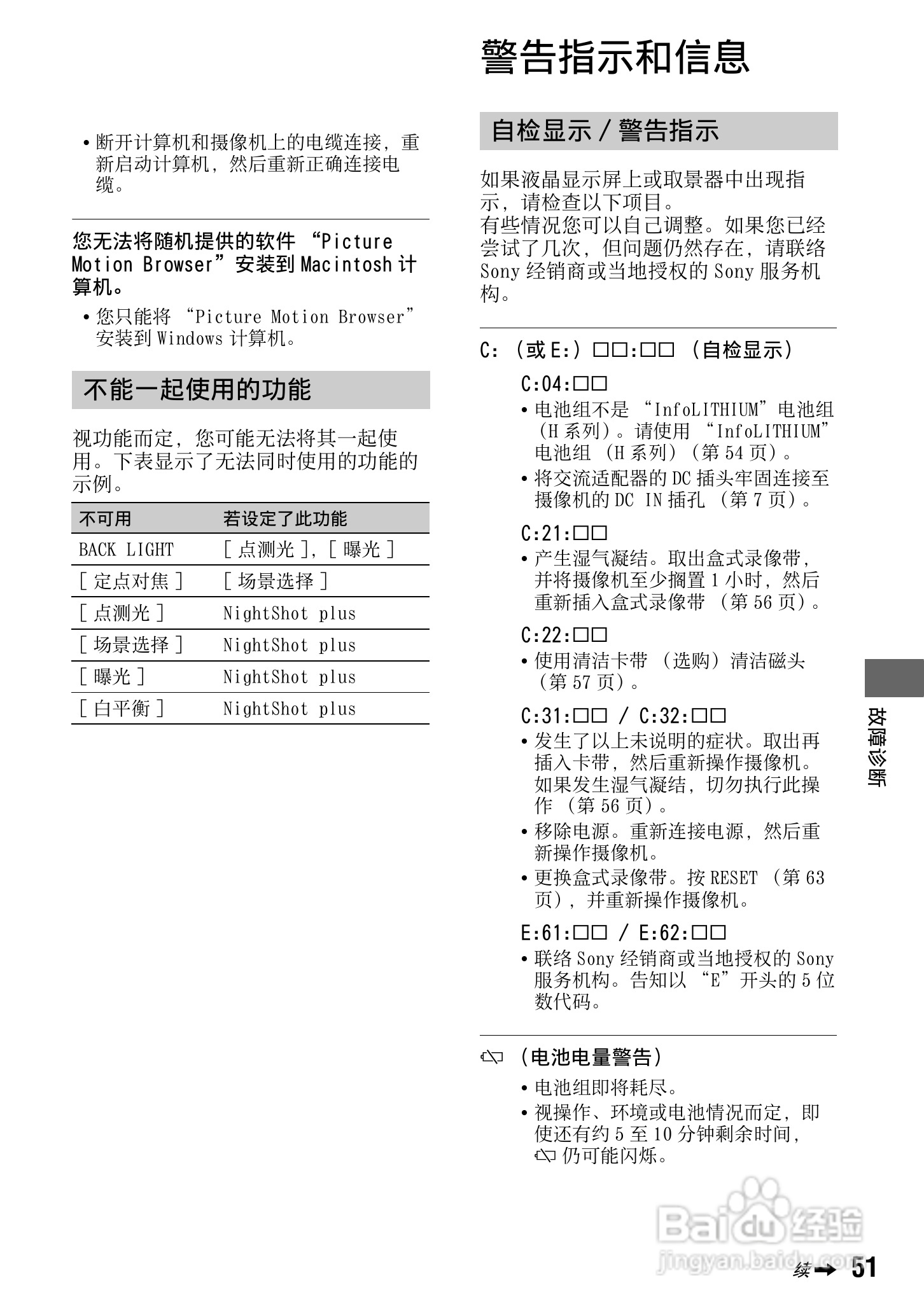 索尼DCR-HC37E数码摄像机使用说明书:[6]