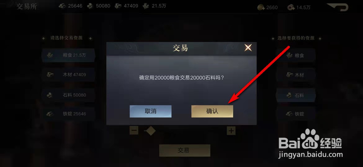 荣耀新三国资源怎么相互转换