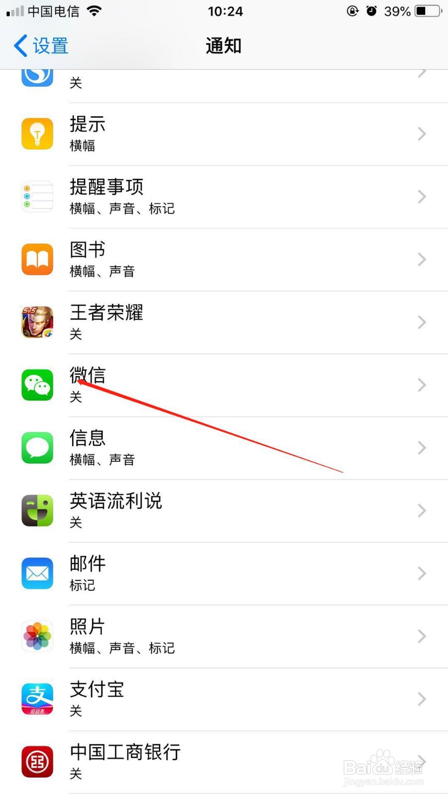 在苹果手机6splus中收不到微信消息通知怎么办