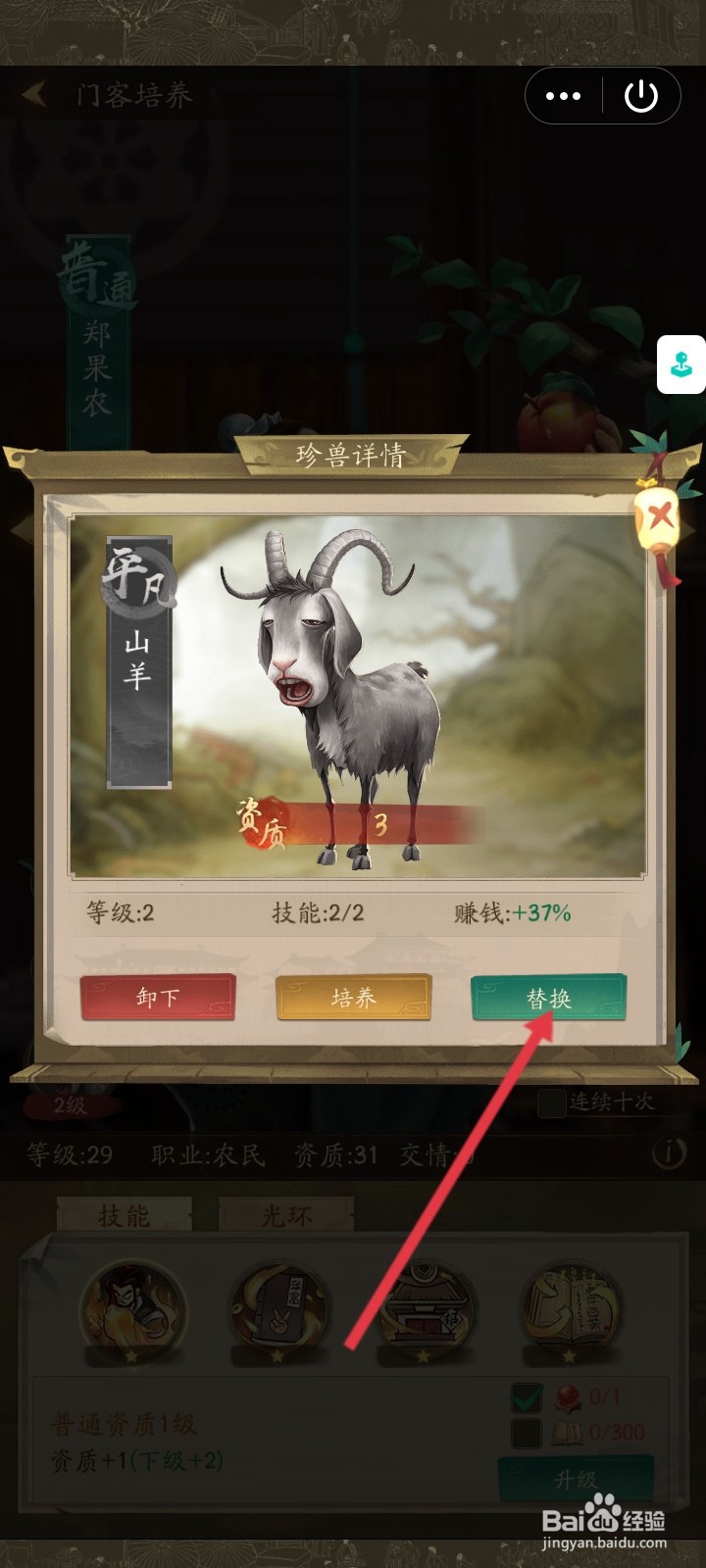 叫我大掌柜怎么替换门客的珍兽