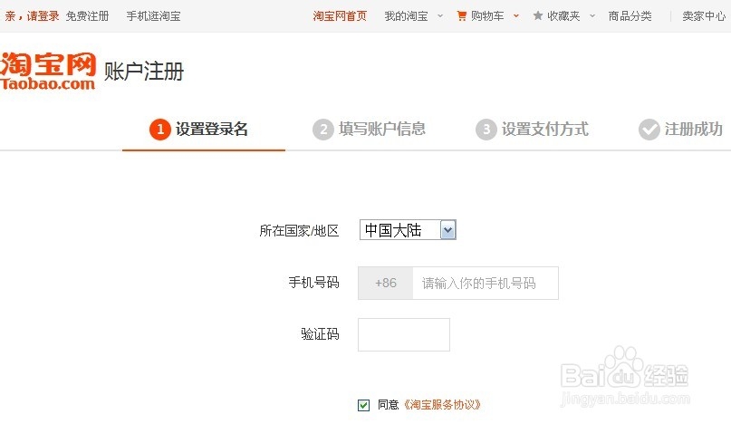 如何修改设置淘宝浏览器选项的账户和通知订阅