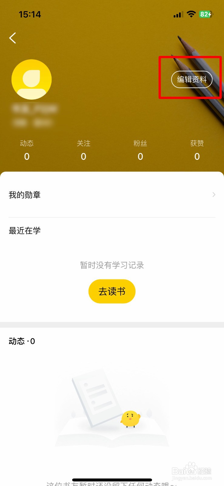 樊登读书app软件如何快速添加个人介绍
