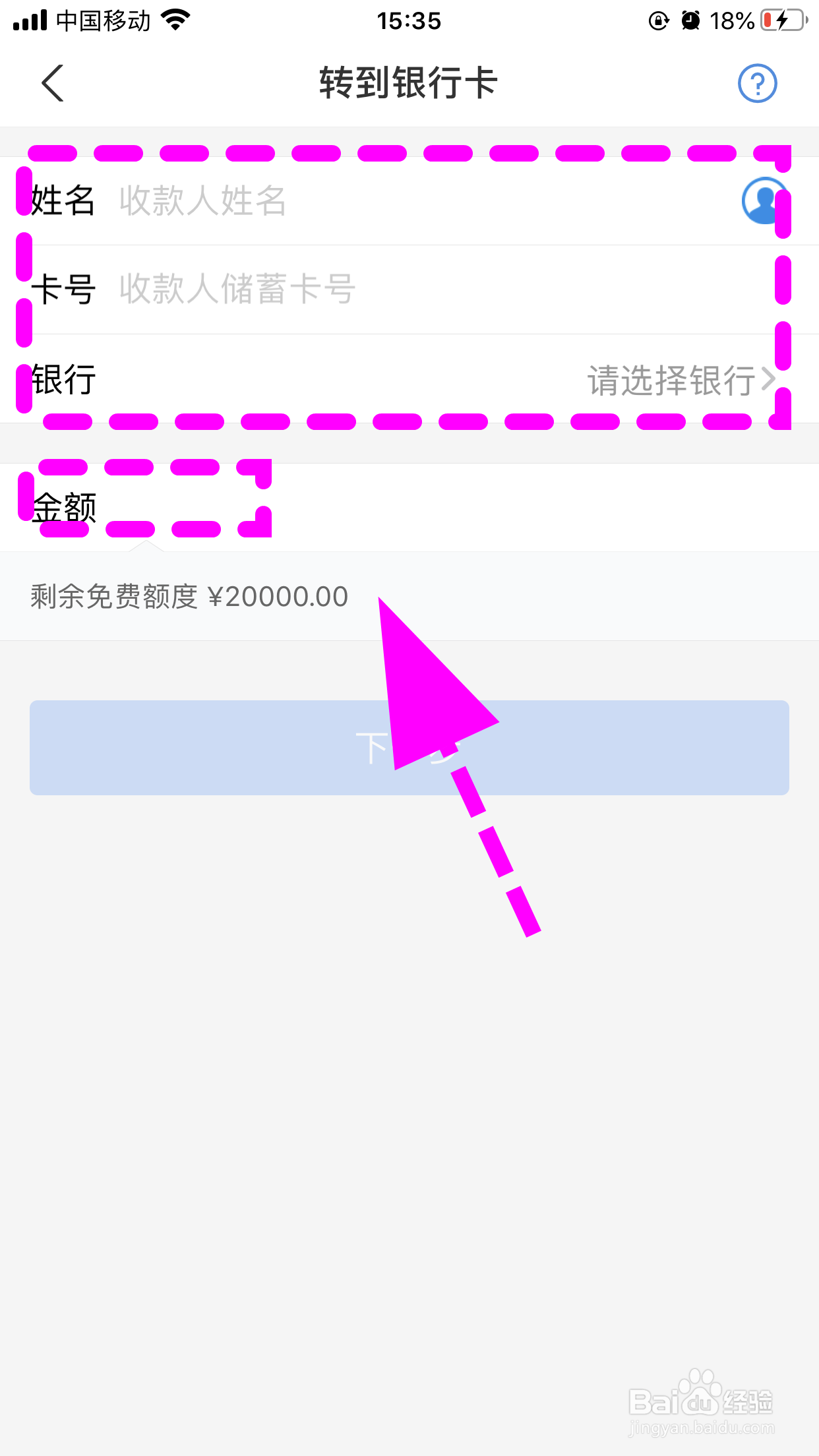支付宝怎么转账给别人的银行卡，给对方转银行卡