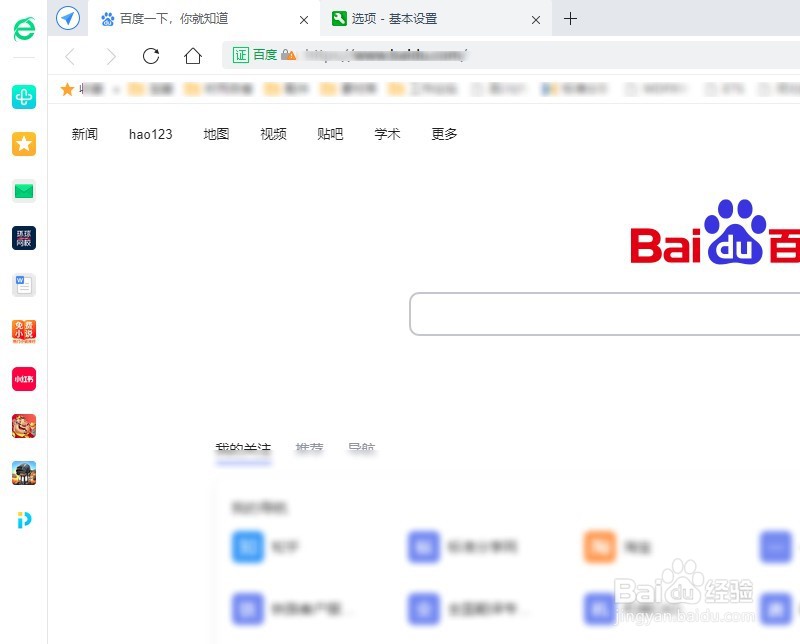 360浏览器怎么使搜索栏自动提取网页搜索词