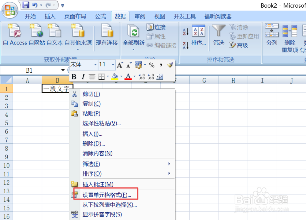 如何将excel表格横排快速变成竖排显示