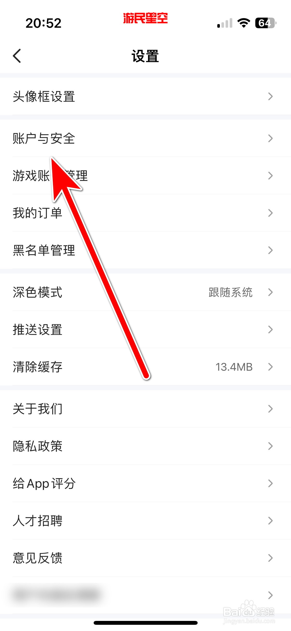 游民星空如何绑定微信账号