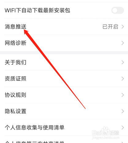 小米有品app怎么关闭消息推送