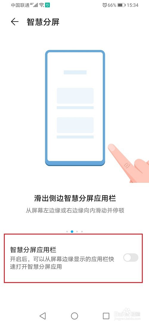 华为手机怎么关闭智慧分屏