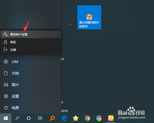 win10怎样创建账户头像