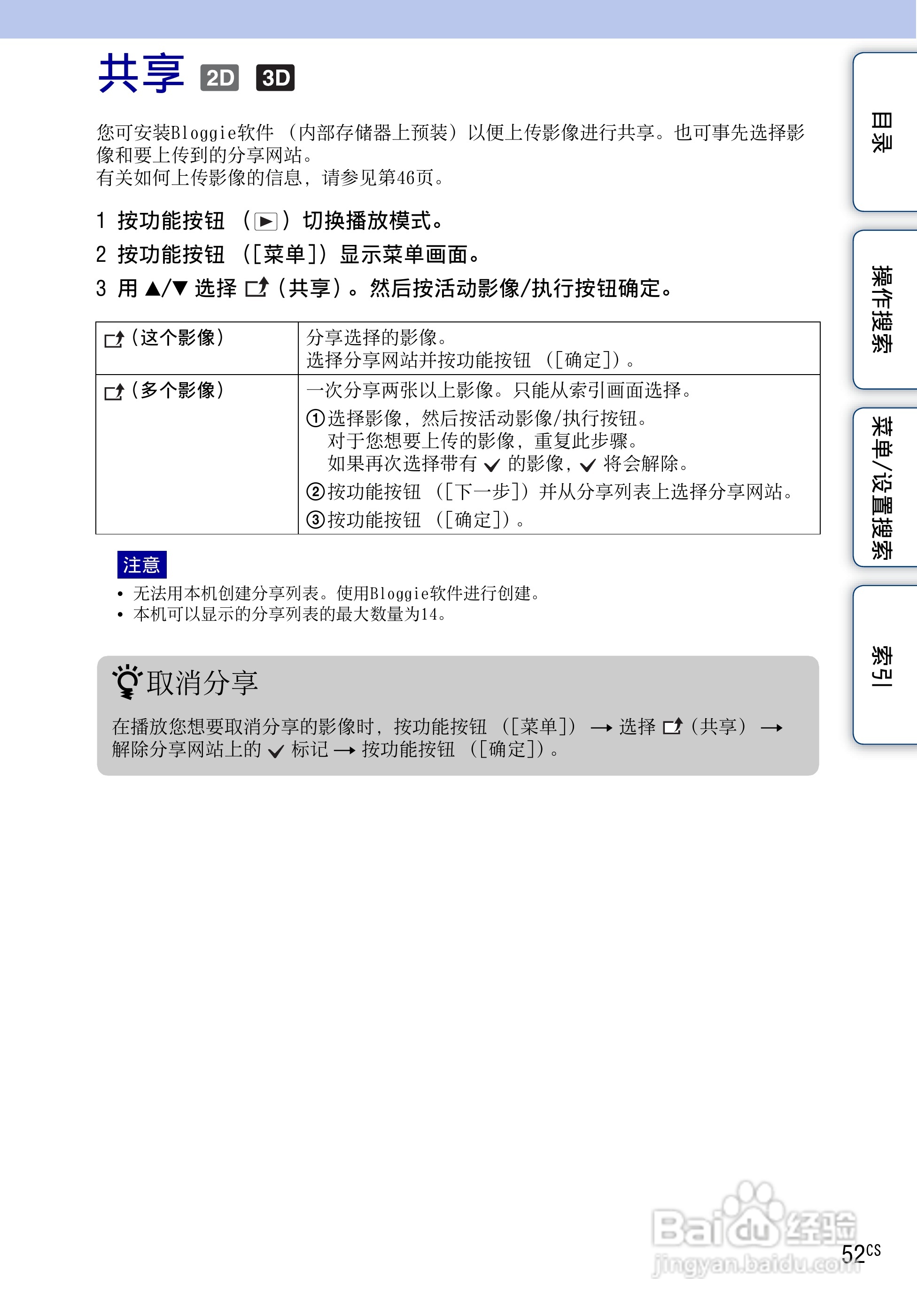 索尼MHS-FS3数码摄像机使用说明书:[6]