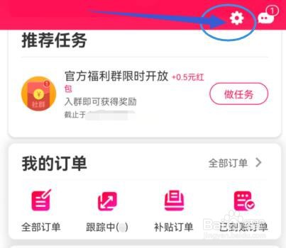 淘粉吧APP如何允许接受系统推送消息