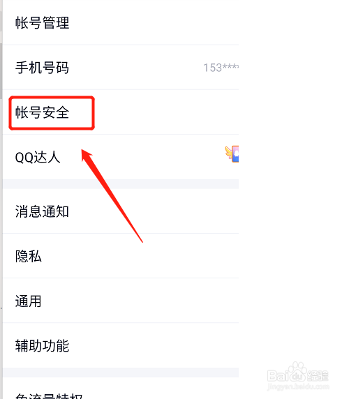 自己的QQ密码忘了怎么重置