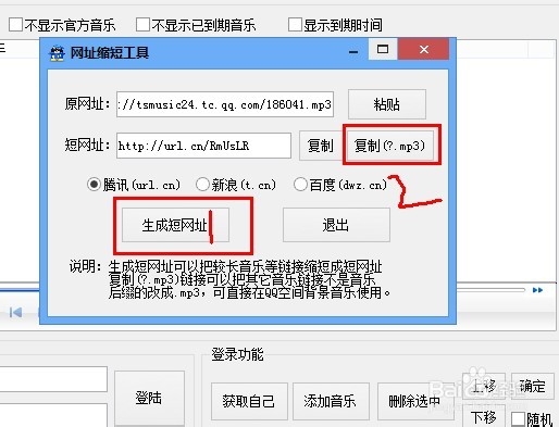 无需绿钻QQ空间背景音乐链接查询制作获取软件