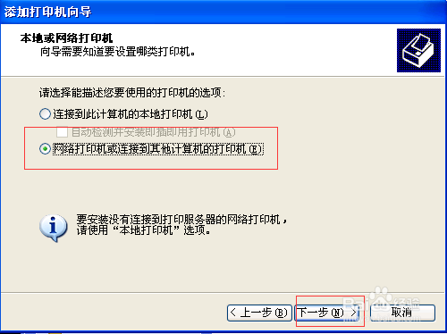 怎样添加局域网内共享的打印机