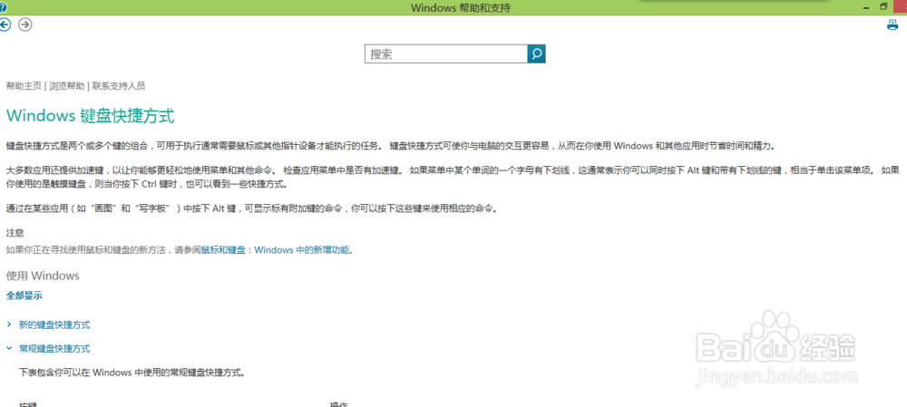 win8下查看键盘快捷键方法