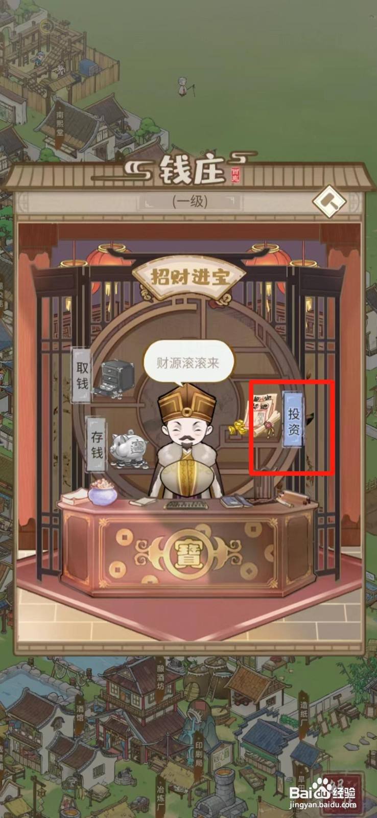 解忧小村落如何将布坊股票卖出