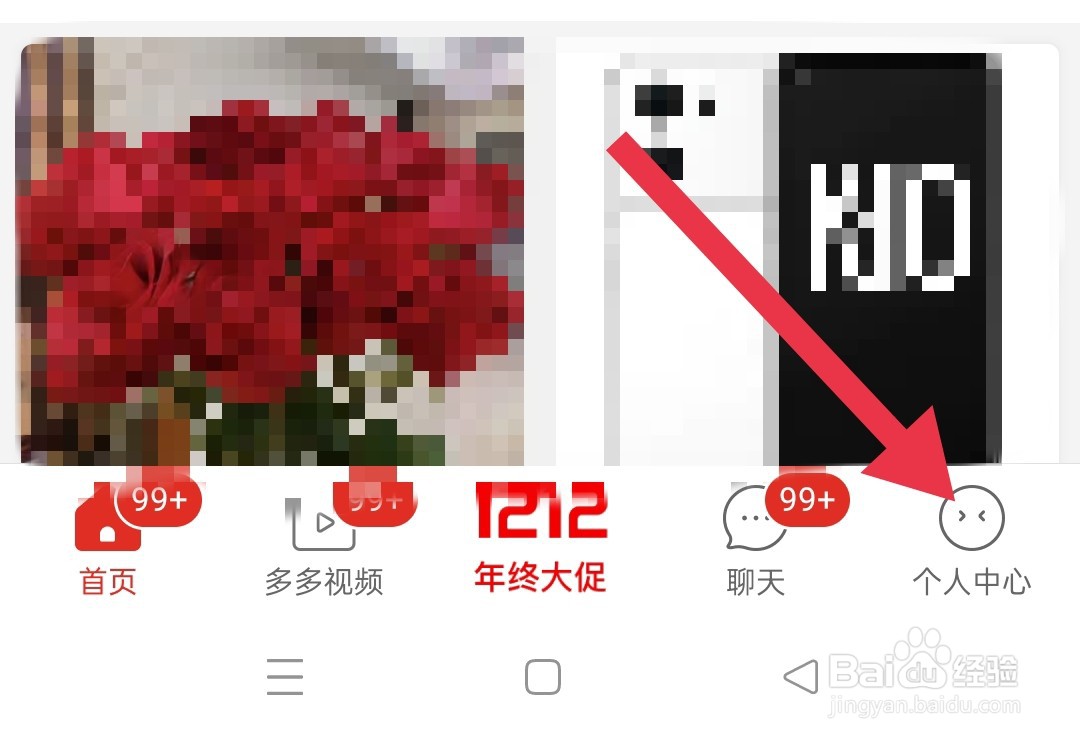 拼多多隐私号码保护设置在哪里