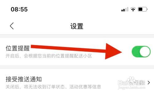 朴朴超市app开启位置提醒怎么做