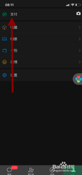 手机微信如何修改支付密码