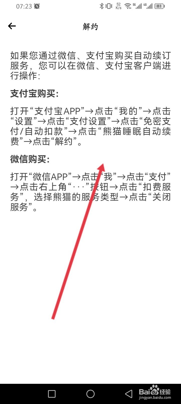 熊猫睡眠APP如何解约续订
