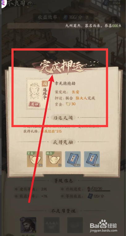 《这城有良田》怎么完成联合押运