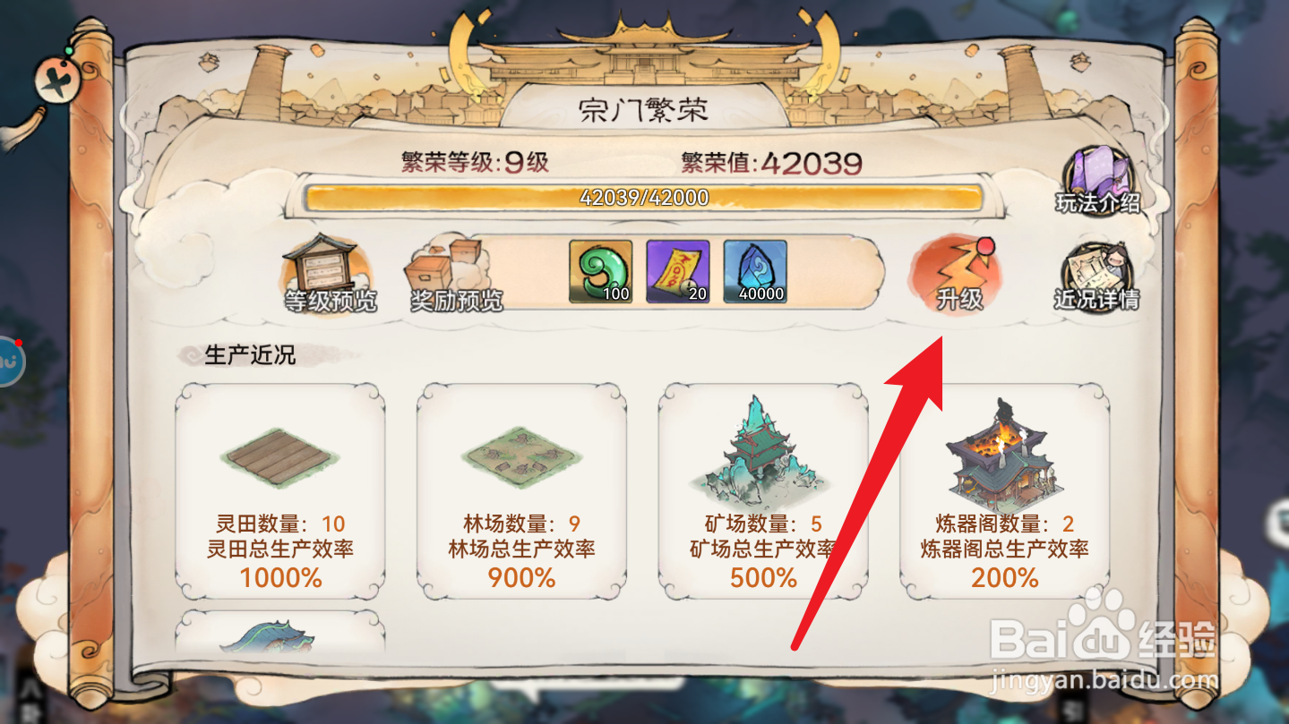 最强祖师如何将繁荣等级升到10级