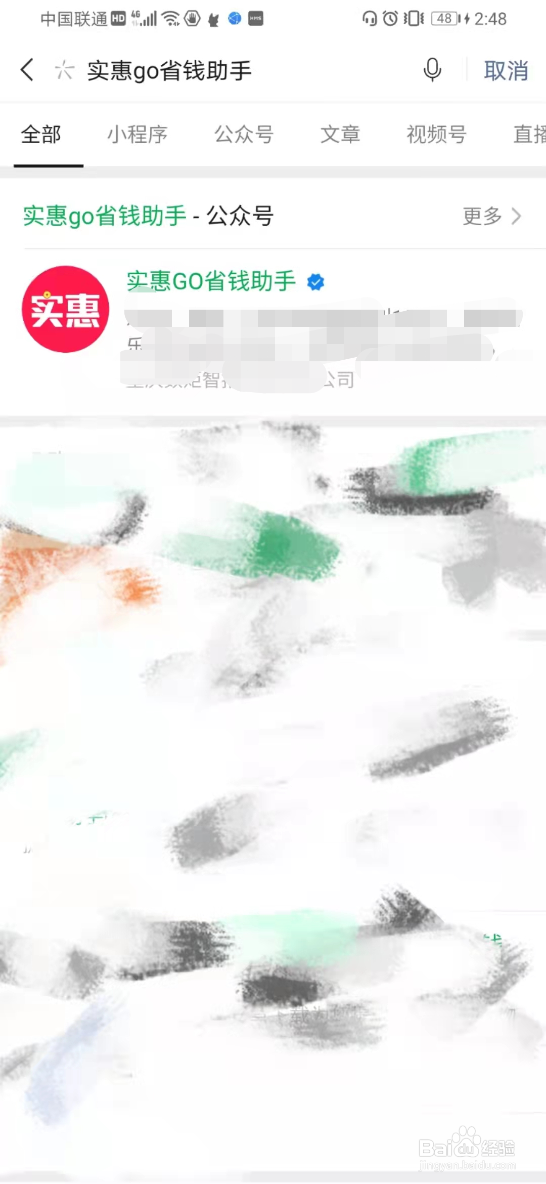 实惠GO APP怎么下载？