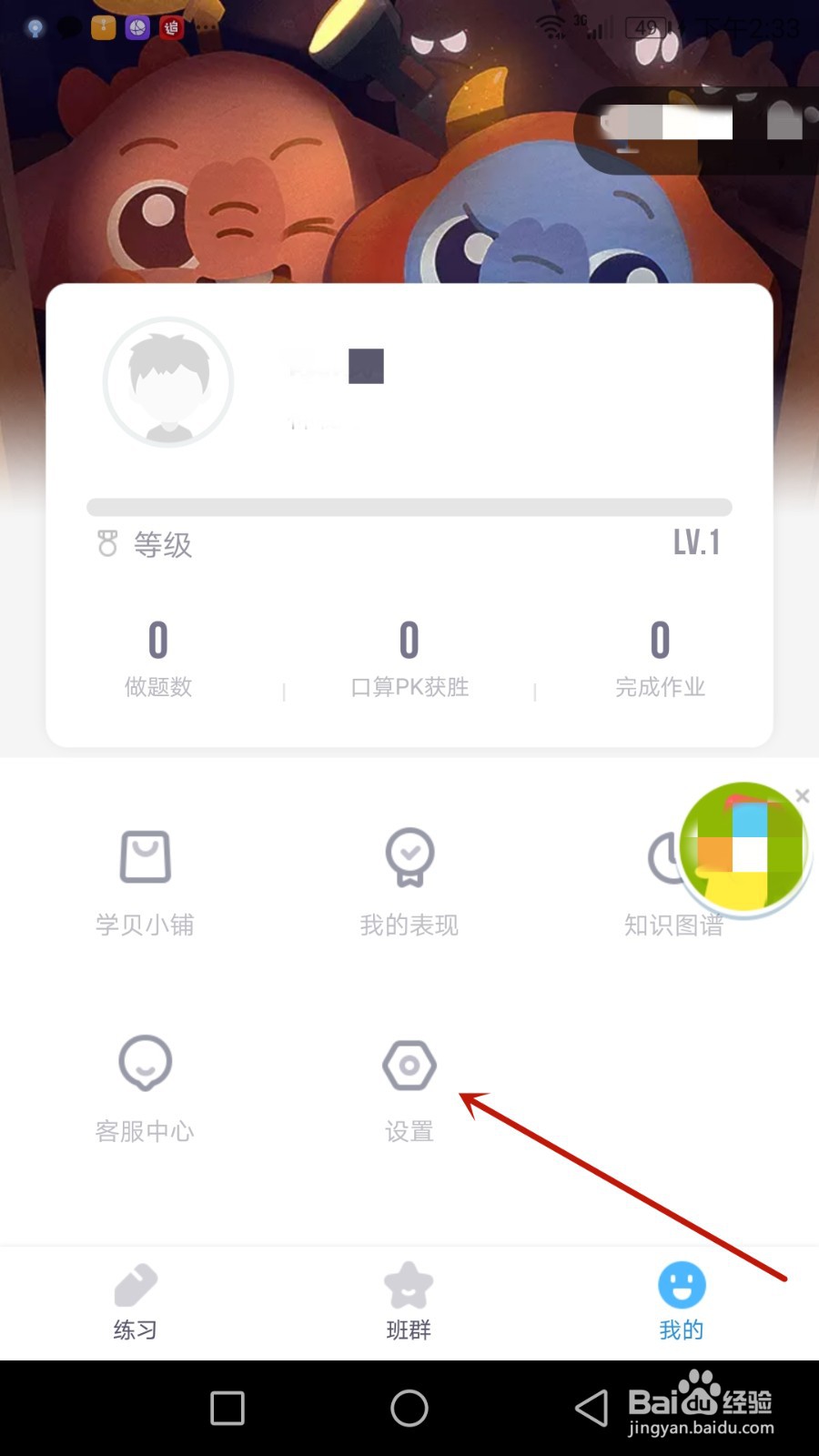 怎么注销小盒学生账号