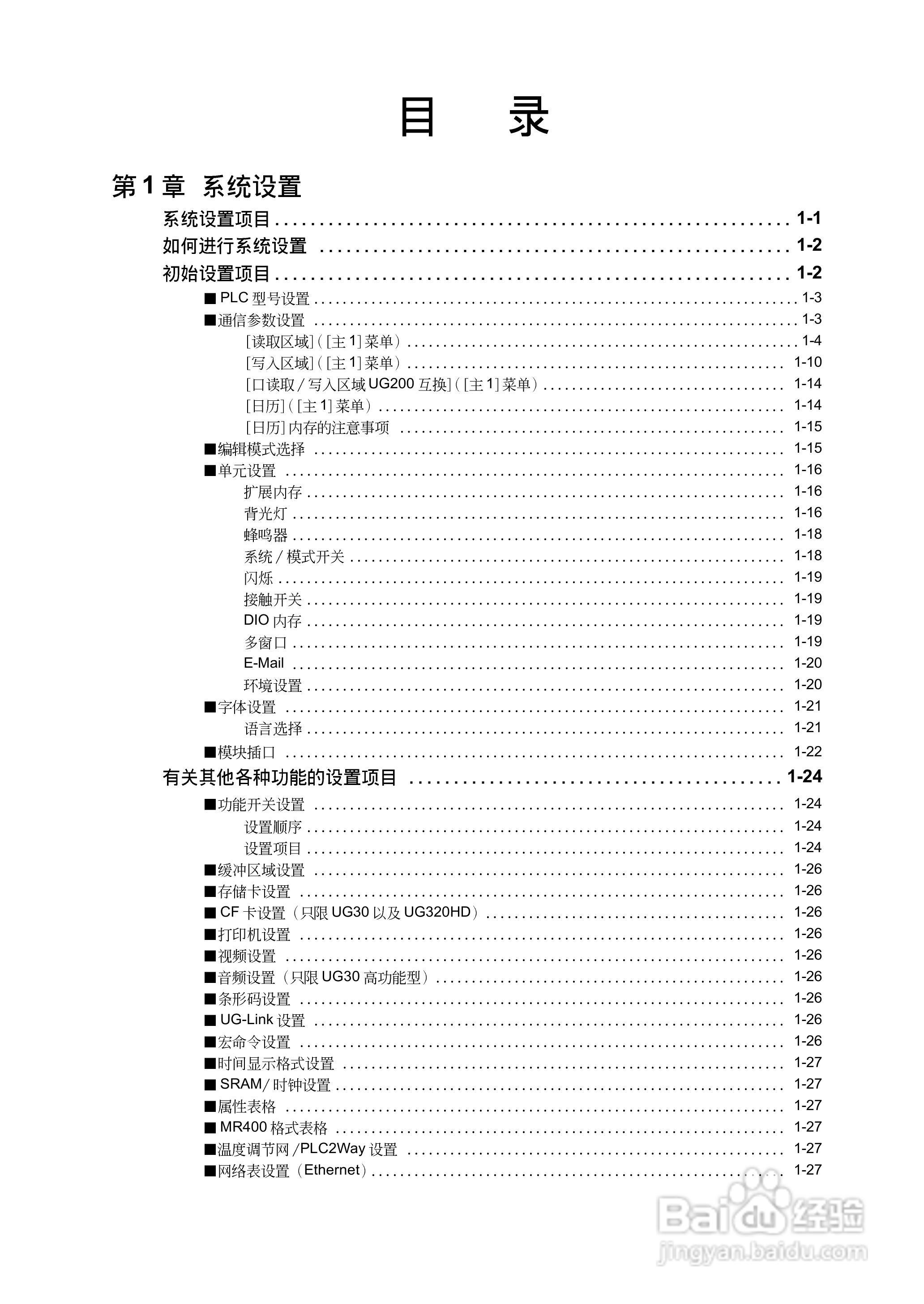 松下UG420H-E变频器使用说明书:[1]