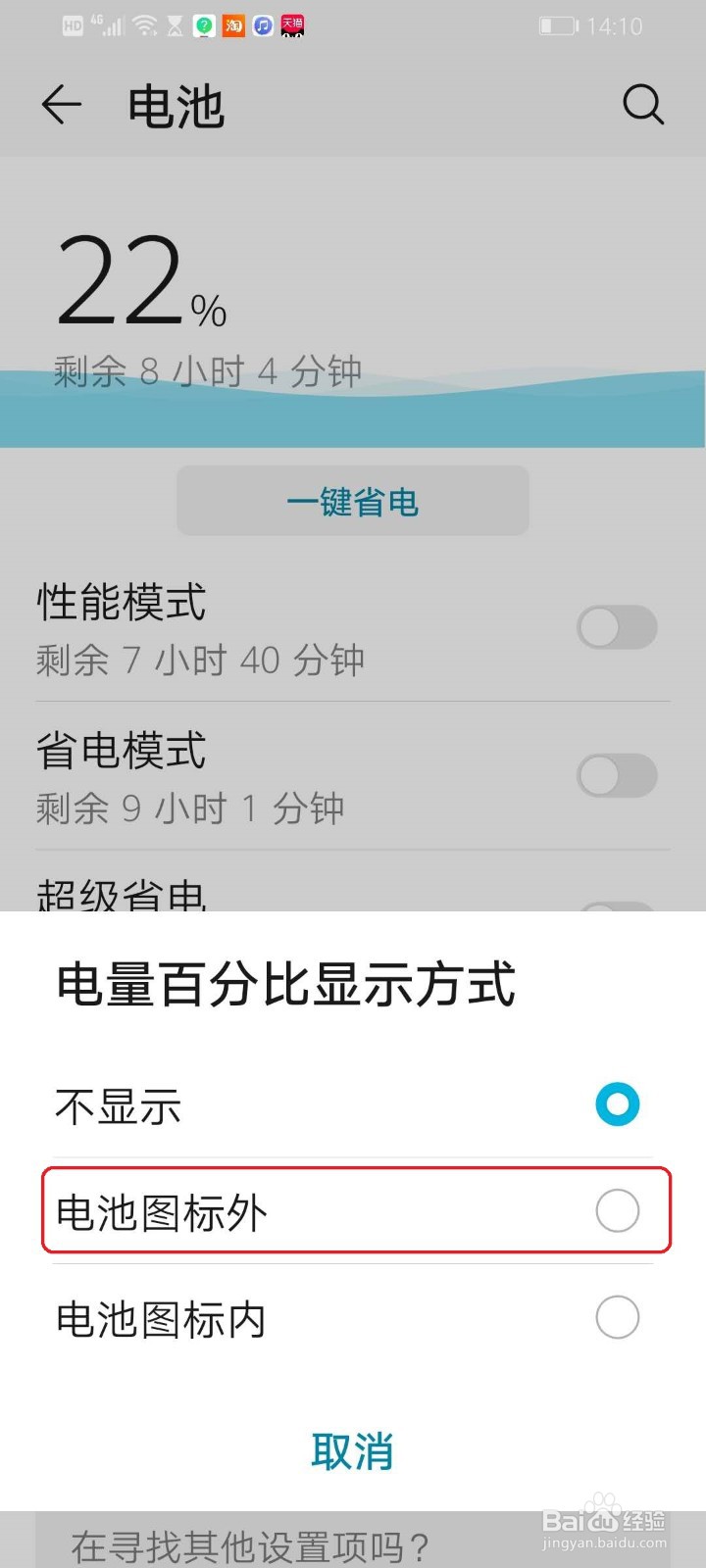 华为手机怎么显示电量百分比
