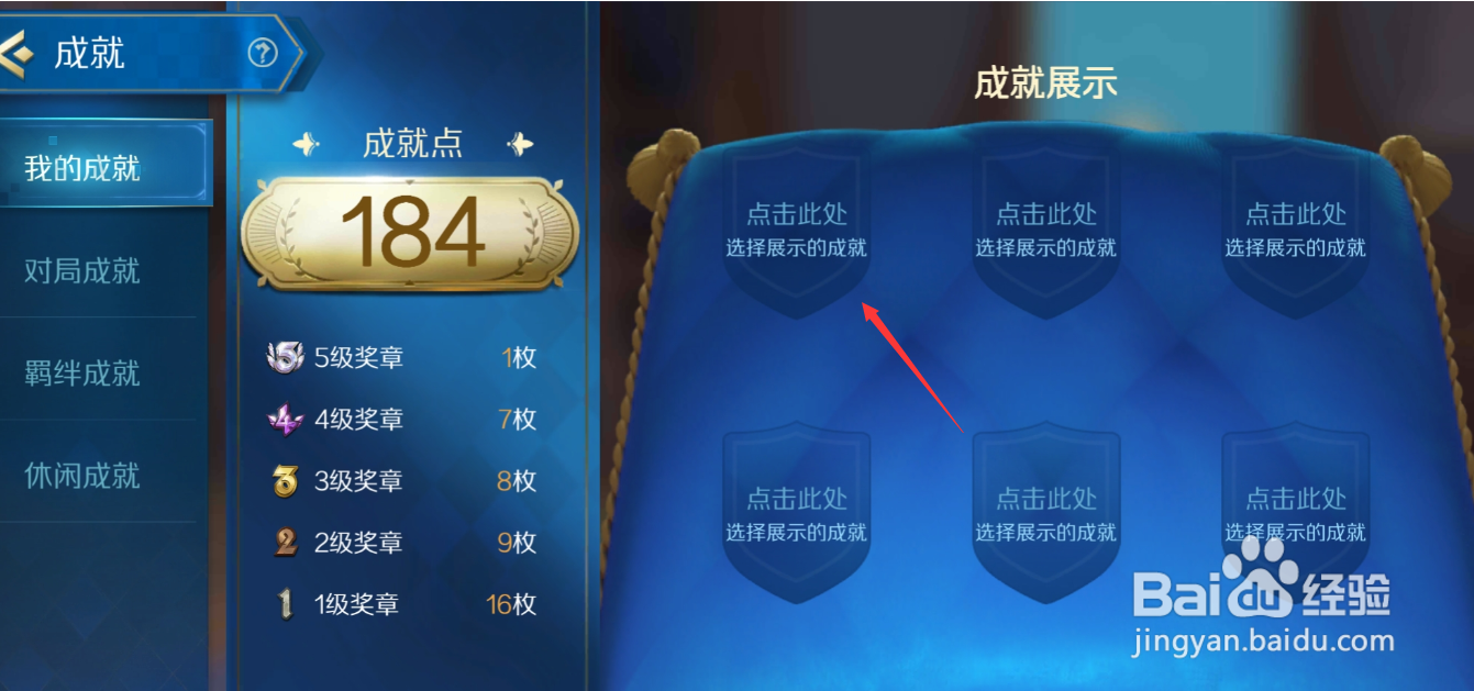 《战歌竞技场》如何展示成就