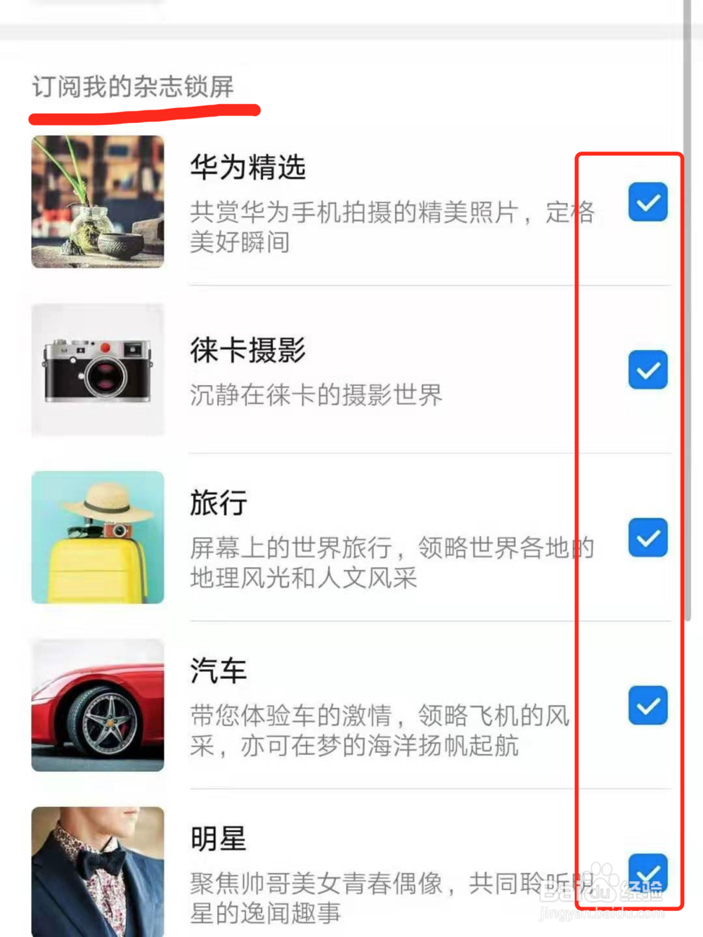 华为Nova3手机如何设置杂志锁屏?