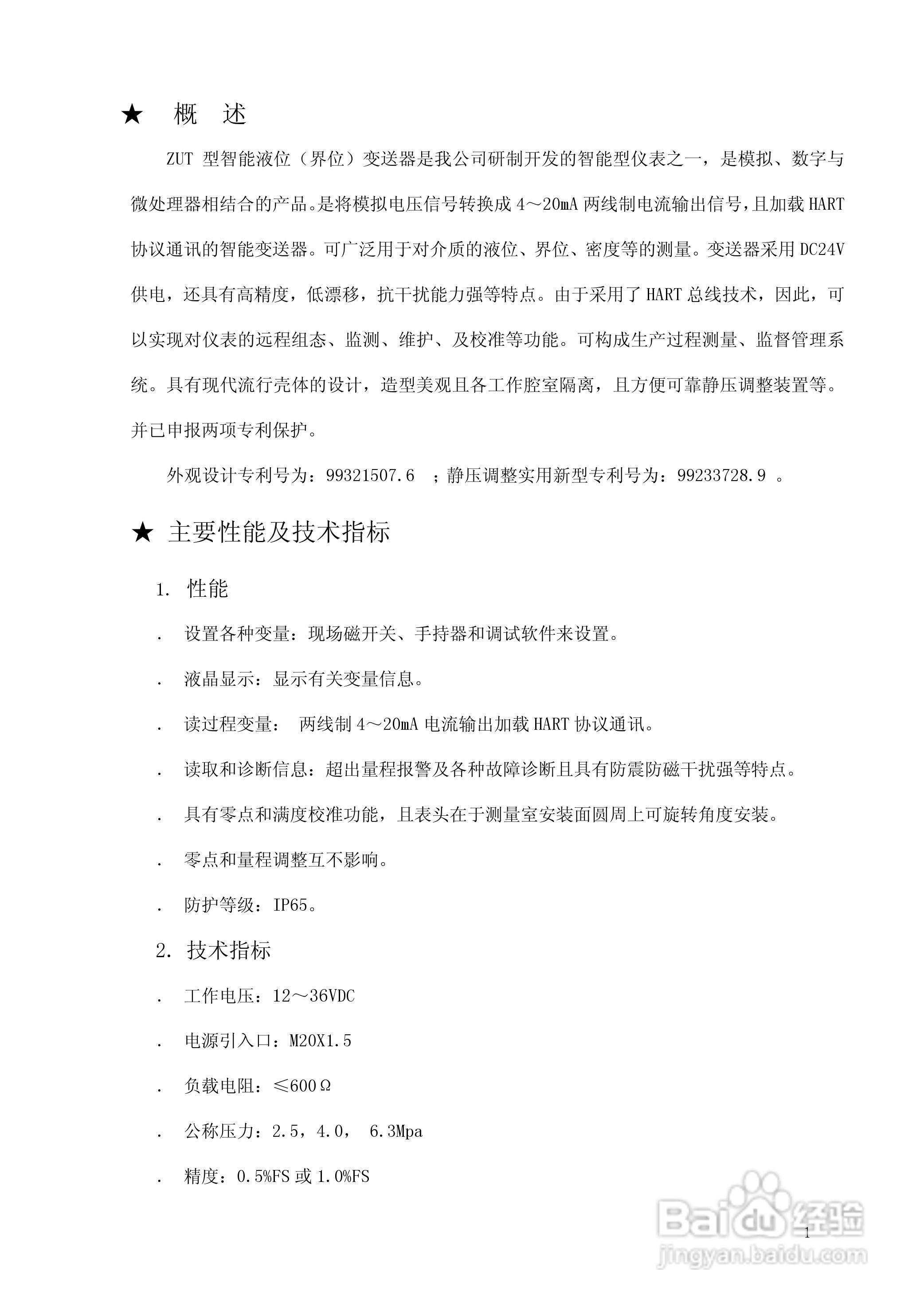 通博ZUT 型智能浮筒液位(界位)变送器使用说明书:[1]