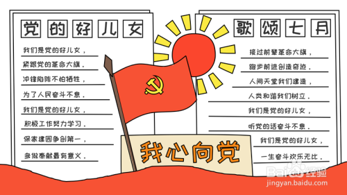 七一建党节手抄报简单内容