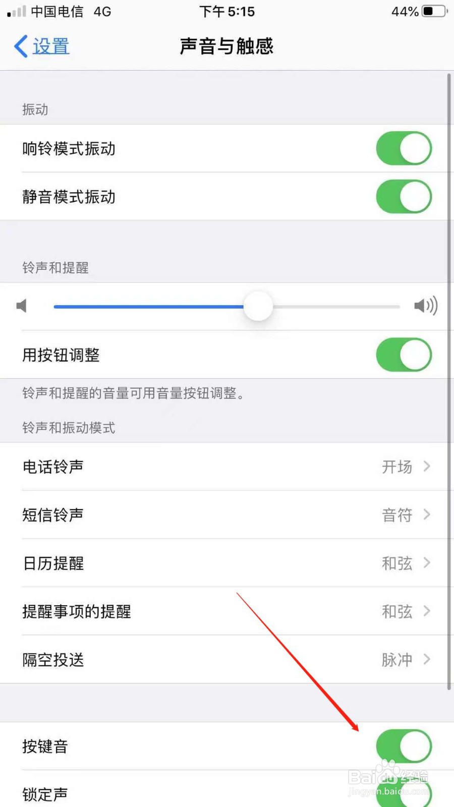 iPhone手机怎么开启按键音