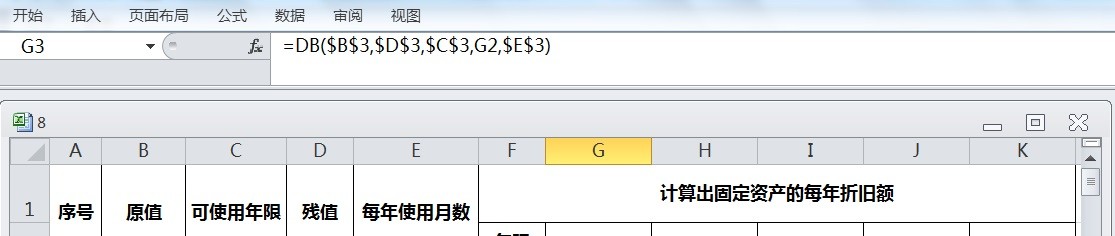 EXCEL运用DB函数计算出固定资产的每年折旧额