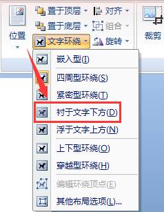 Word文档如何设置图片浮于文字下方
