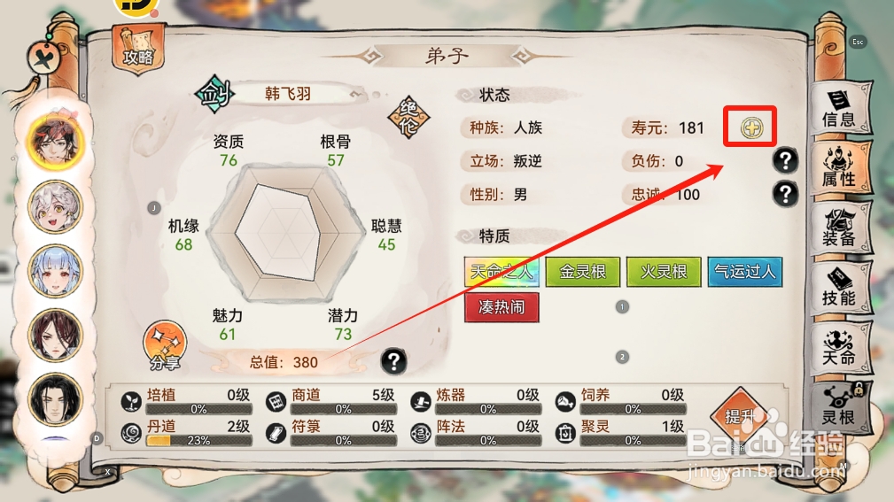 最强祖师怎么提升掌门的寿元