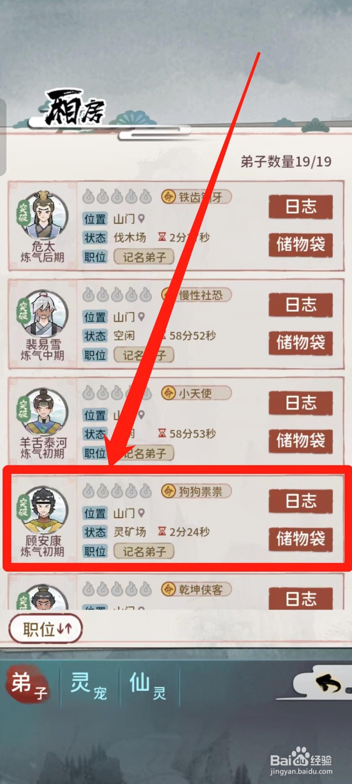 《我的门派》如何给顾安康穿戴法宝